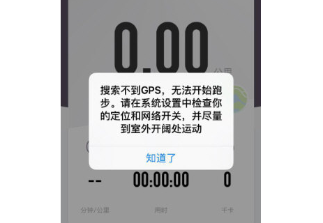 keep跑步定位不到GPS是什么原因？keep跑步定位不到GPS怎么解决？