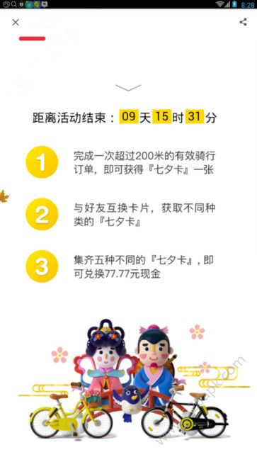 ofo七夕卡要集齐哪几张？ofo七夕集卡怎么集齐？