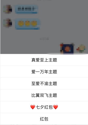 手机qq七夕红包怎么发？qq七夕专属红包怎么玩？
