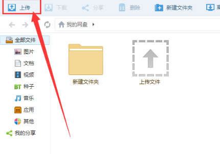 百度网盘如何快速上传多个文件？百度网盘快速传多个文件教程