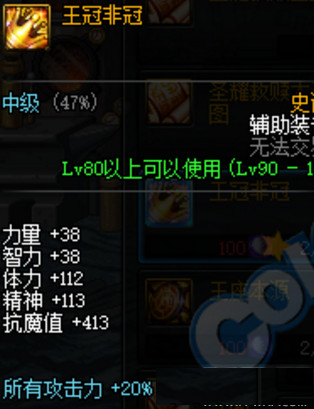 dnf王冠非冠怎么获得？dnf王冠非冠获取攻略