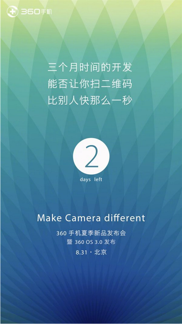 360os3.0发布会直播地址 360夏季手机发布会直播地址