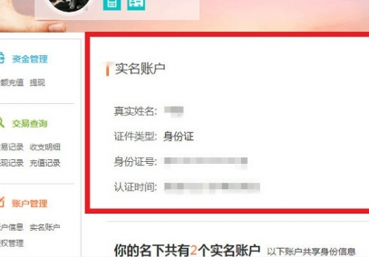 百度网盘如何实名认证？百度网盘实名认证教程