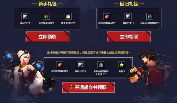 dnf迎战开学季活动怎么领取？dnf迎战开学季活动领取条件