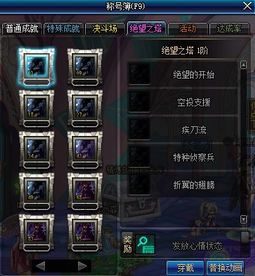 DNF绝望之塔称号怎么获得？DNF绝望之塔称号获得攻略