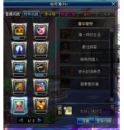 DNF奢华享受称号怎么获得？DNF奢华享受称号获得攻略