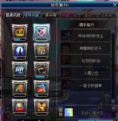 DNF携手前行称号有哪些？DNF携手前行称号怎么获得？