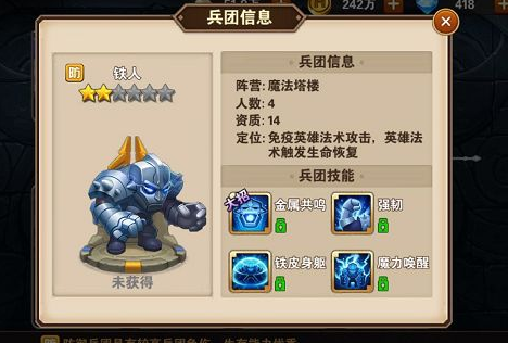 英雄无敌手游铁人技能属性详解