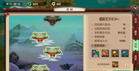 寻仙手游天劫试练40层怎么过？