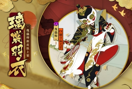 阴阳师傀儡师皮肤“璃裳羽衣”怎么样？阴阳师傀儡师皮肤“璃裳羽衣”上线时间