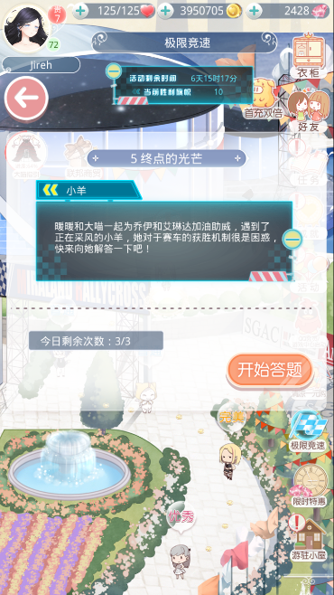 奇迹暖暖终点的光芒答题答案  奇迹暖暖答案是什么