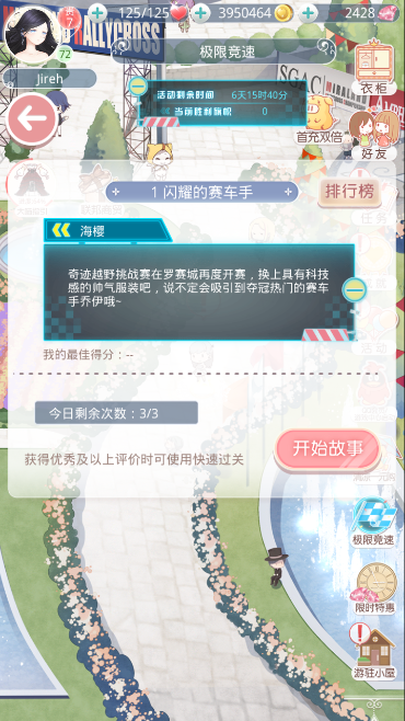 奇迹暖暖闪耀的赛车手高分搭配推荐攻略
