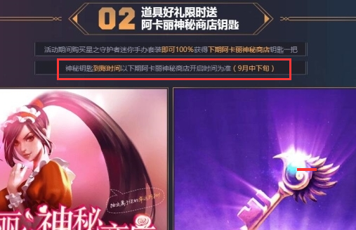 lol阿卡丽的神秘商店9月上线时间 lol阿卡丽的神秘商店9月版攻略