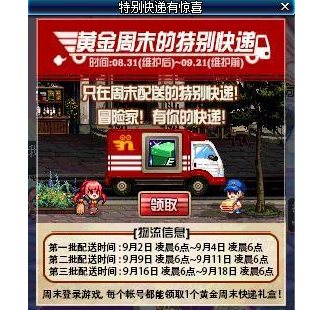 DNF黄金周末的特别快递活动时间 DNF黄金周末的特别快递活动攻略