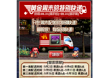 DNF8月31日更新内容汇总 dnf黄金周末的特别快递