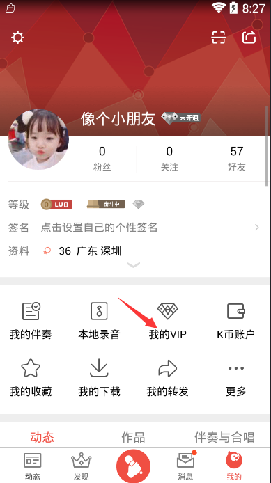 全民k歌会员怎么刷？全民k歌vp免费卡怎么刷？