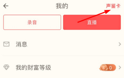 荔枝fm怎么测试声音？荔枝fm测试声音方法