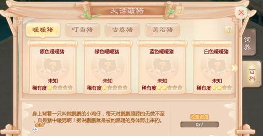 大话西游手游怎么获得小猪 28种小猪快速收集攻略