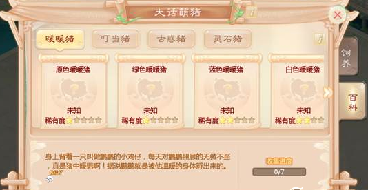 大话西游手游养猪有什么用 大话西游萌猪奖励是什么