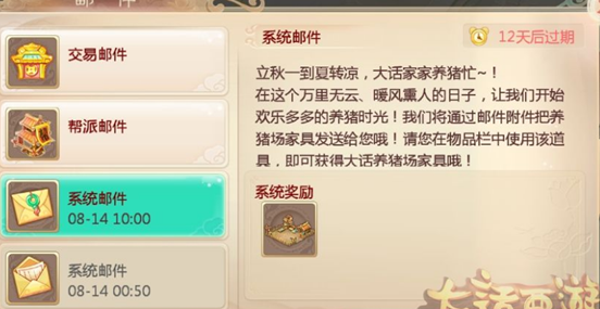 大话西游手游猪场在哪 大话西游猪场摆放在哪好