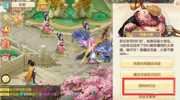 大话西游手游为什么没有退还保证金 鎏金宝鉴保证金退还时间