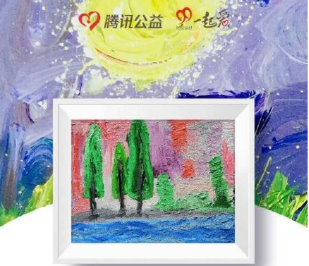 腾讯公益一元买画效果如何？5小时募集1500万