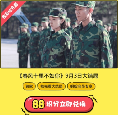 支付宝怎么抢先看电视剧？支付宝春风十里不如你结局在哪看？