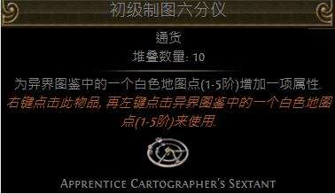 流放之路制图六分仪怎么用?流放之路制图六分仪使用方法