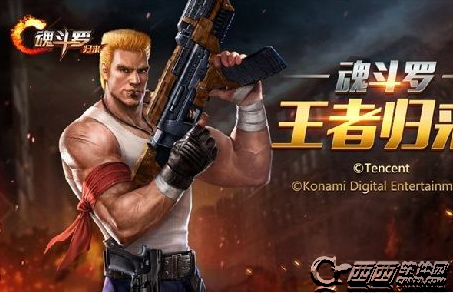 魂斗罗归来武器平衡性调整 哪些武器进行了平衡性调整