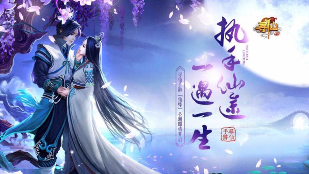 寻仙手游8月31日仙缘公测 寻仙手游公测内容抢先看！