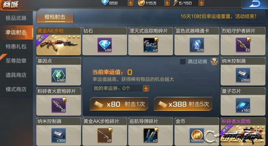 魂斗罗归来幸运射击一次得多少幸运值 幸运射击多少幸运值满