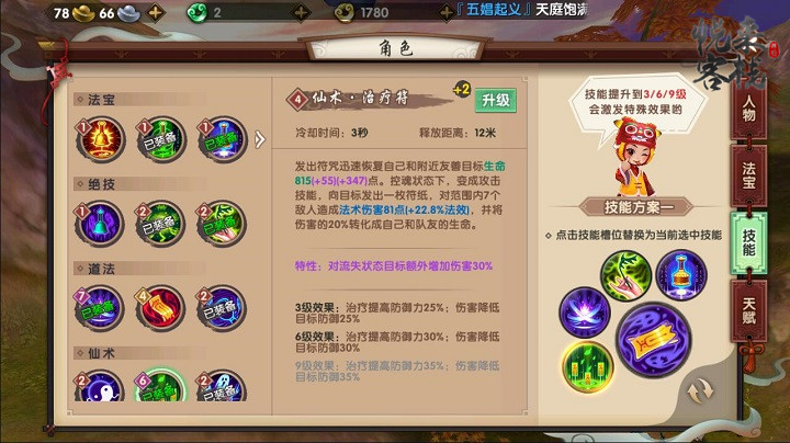 寻仙手游幽冥符咒师天赋技能怎么选？寻仙手游幽冥符咒师天赋技能推荐