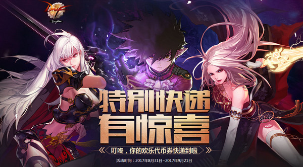 dnf特别快递有惊喜奖励怎么领取？dnf特别快递有惊喜活动详情