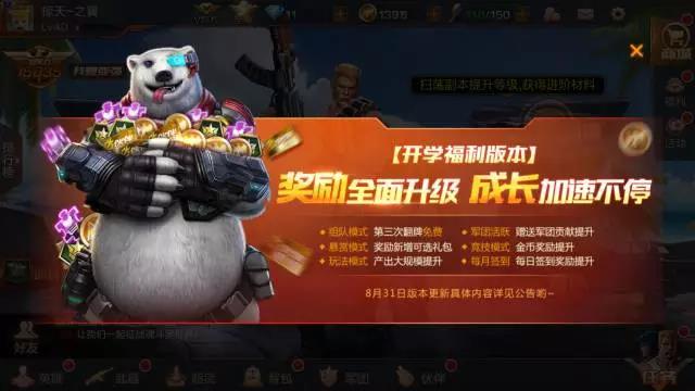 魂斗罗最燃开学季版本活动更新详情 魂斗罗8月31日新版本开启