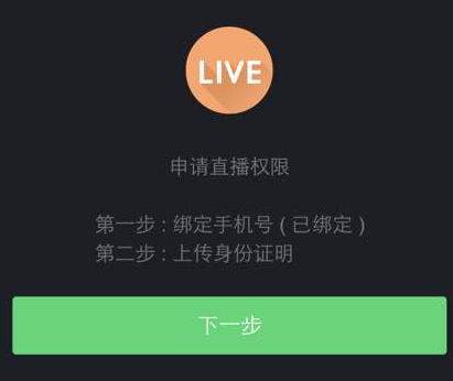 快手如何开直播 快手直播权限强制开通方法介绍