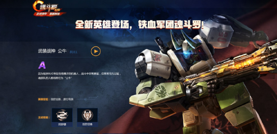 魂斗罗归来怎么获得武装战神公牛 武装战神公牛价格