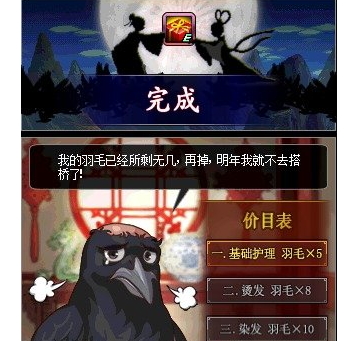 dnf8月31日更新 七夕形象设计活动结束