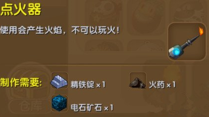 迷你世界点火器有什么用？迷你世界点火器怎么制作？