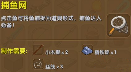 迷你世界捕鱼网有什么用？迷你世界捕鱼网制作怎么制作？