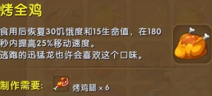 迷你世界烤全鸡有什么用？迷你世界烤全鸡怎么获得？
