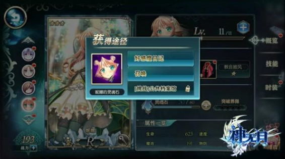神无月如何获取角色灵魂石 角色灵魂石获取攻略