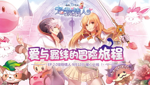 仙境传说RO新EP什么时候上线？仙境传说RO新EP好玩吗？