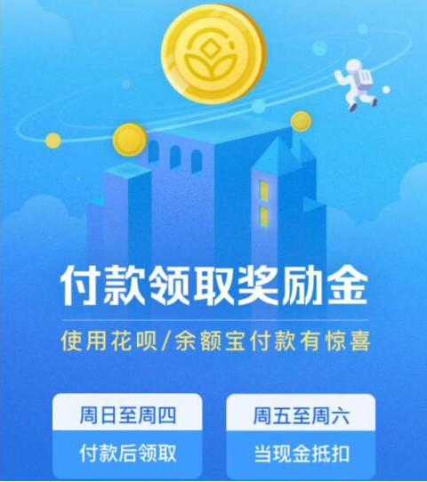 支付宝鼓励金怎么查看？支付宝鼓励金哪天可以用？