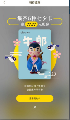 ofo集卡不出门怎么集齐？ofo集卡最快集齐方法