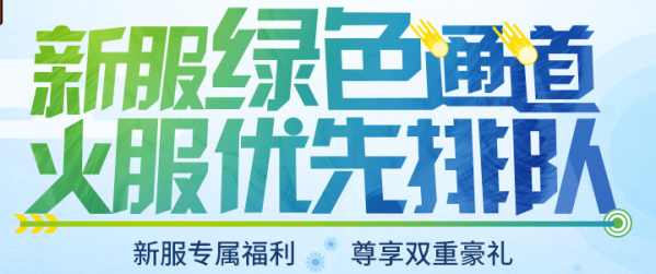 梦幻西游新区怎么预约？梦幻西游新区预约步骤