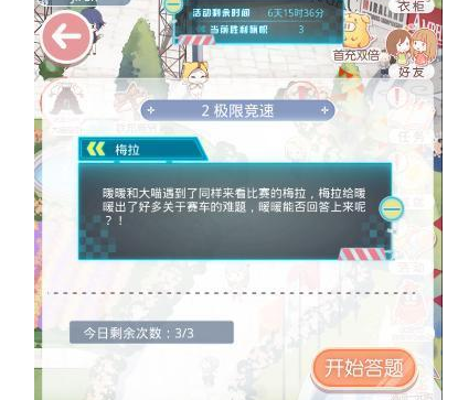 奇迹暖暖极限竞速好玩吗？奇迹暖暖极限竞速第2关答案是什么？