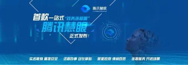 腾讯慧眼是什么？腾讯慧眼有什么功能？