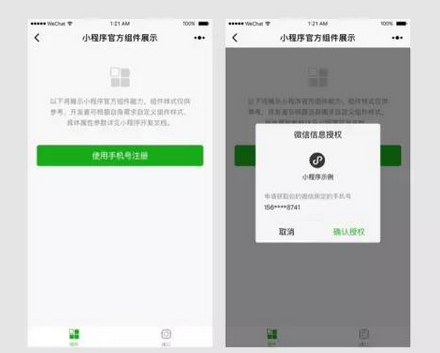 微信小程序怎么快速填写手机号 微信小程序快速填写手机号介绍