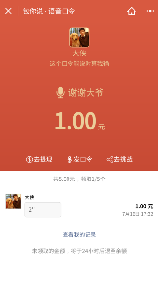 微信怎么发语音红包？微信语音红包怎么玩？