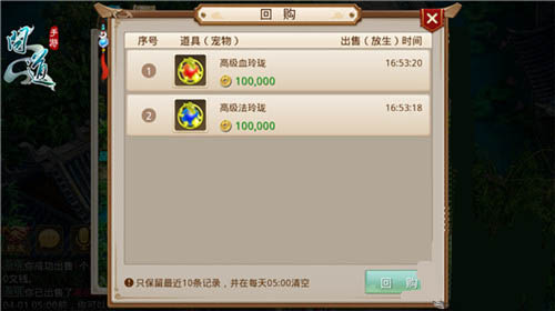 问道手游怎么找回装备？问道手游装备回购系统